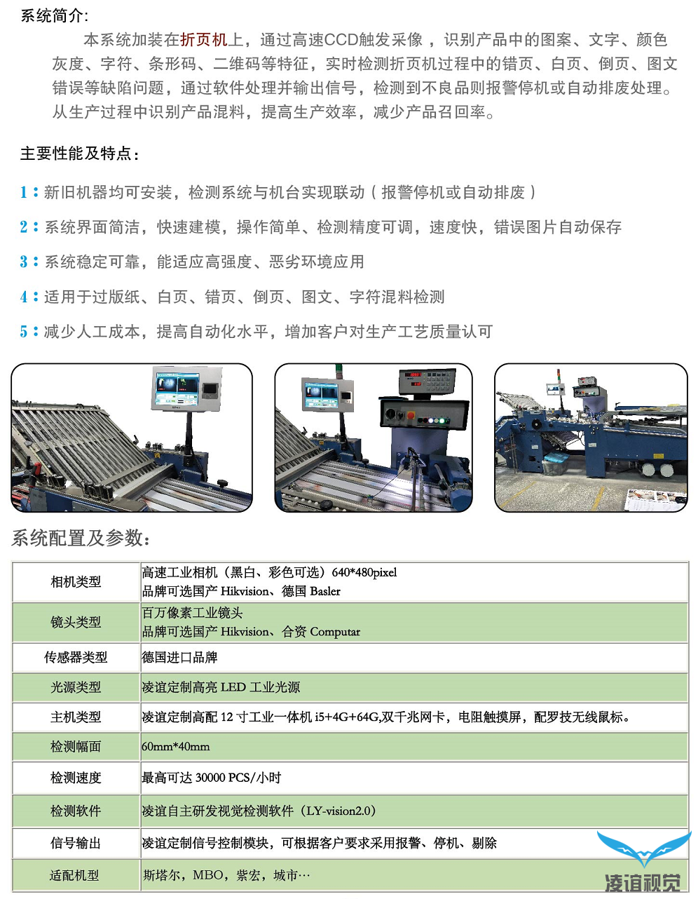 新款折頁機錯頁/錯貼防混視覺檢測系統(tǒng)